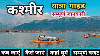 Kashmir Tour  Kashmir Tourist Places  Kashmir Tour Plan  Kashmir Tour Complete Guide  Kashmir [upl. by Jagir63]