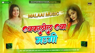 Baklol Ba Maugi Saya Se Mal Pasare Le Bhojpuri Dj Remix Song 2024 Mix By Dj Uttam Rock [upl. by Fisuoy]