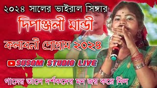 TIYANG BOKOT KORA AAM DO  DIPANJALI MANDI  AVEN KOYAL ORCHESTRA  NEW PROGRAM SONG 2024 [upl. by Breena]