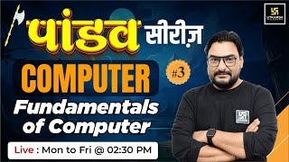 SSC Exam 2024  Fundamentals of Computer  Computer for SSC Exam 3  Pandav Series  Deepraj Sir [upl. by Fiske]