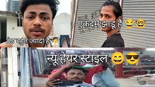 New Hair Style blogs 😎  न्यू हेयर स्टाइल ब्लॉग [upl. by Gayler]