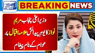 CM Punjab Maryam Nawazs Message to the Public on Allama Iqbals Birthday  9 November  Lahore News [upl. by Adar]