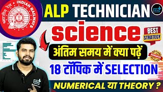 RRB TECHNICIAN SCIENCE STRATEGY RRB ALP SCIENCE IMP TOPIC RRB SCIENCE REVISION  RAILWAY SCIENCE [upl. by Kevin669]