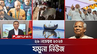 যমুনা নিউজ  Latest News Headline and Bulletin  Jamuna News  29 November । 8 AM  Jamuna TV [upl. by Nomzed314]