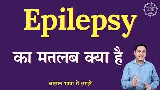 Epilepsy meaning in Hindi  Epilepsy ka matlab kya hota hai  English to hindi [upl. by Guidotti366]