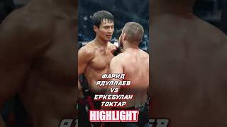 Еркебулан Токтар vs Фарид Ядуллаев nomadfighting fighting boxing mma sports [upl. by Nesyrb]