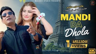 Mandi Da Dhola Malkoo  Farhana Maqsood  New Punjabi Song Latest Song 2022 Malkoo Studio [upl. by Dorahs]