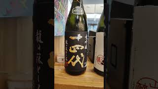 十四代飲み比べ 実飲 永楽食堂 秋田【ちんあなご】 [upl. by Yeniar]