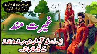 Gaiyratmand غیرت مند  Malik Safdar Hayat  Suspense amp Jurm O Saza Urdu Stories [upl. by Kcirdec798]