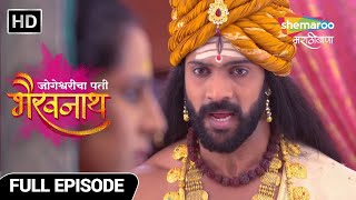 Jogeshwaricha Pati Bhairavnath भैरवजोगेश्वरीमधला वाद विकोपाला Full Ep 131 Marathi Mytho Show [upl. by Yllehs]