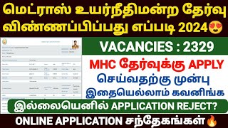 madras high court job apply online 2024  how to apply madras high court recruitment 2024  mhc jobs [upl. by Ahsied373]