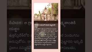 దీపావళి ఆ గ్రామంలో రావణాసురుడి ఆత్మకు శాంతి కలగాలని యజ్ఞం చేస్తారు [upl. by Tibold]