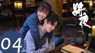 ENG SUB【将夜S2 Ever Night S2】EP04  桑桑背着宁缺写信，宁缺偷看后担心不已 （王鹤棣、宋伊人） [upl. by Fawnia]