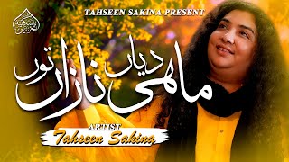 Mahi Deyan Nazan TonTahseen Sakina  Official H D VideoTribute To  Mansoor Ali Malangi 2024 [upl. by Cynthy]