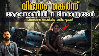 വിമാനം തകർന്ന് പതിനേഴുകാരി 11 ദിവസം ആമസോൺ കാട്ടിൽ  Juliane Koepckes Survival Story Malayalam [upl. by Cutcheon]