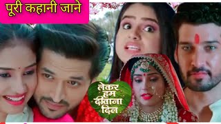 Lekar Ham Deewana Dil  Full Episode 4  14 November 2024  Newserial [upl. by Kandace]