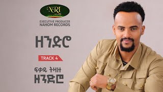 Fikadu Tizazu  ዘንድሮ Zendro Track 04 Official Audio [upl. by Jerz161]