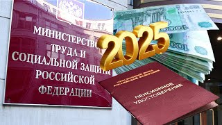 Пенсии Единовременная Выплата В 2025 Году 412000 Рублей [upl. by Richardson]