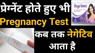 Pregnancy Test कब करे Prega News Kitne Din Baad Use Kare [upl. by Nivlem]