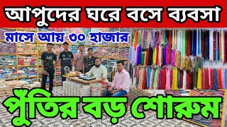 পুঁতি চুমকি গাজরা ও জুয়েলারি মেটারিয়াল সামগ্রীর কাঁচামালের সন্ধান। jewellery material item price Bd [upl. by Winou279]