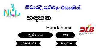 හඳහන Handahana 959  20241108 NLB DLB Lottery Result සිකුරාදා [upl. by Aremihc]