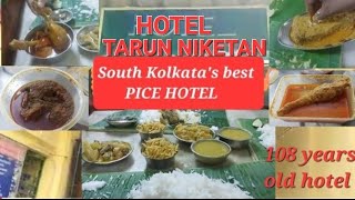 Lunch at South Kolkatas best Pice Hotel  108 years old Tarun Niketan  নববর্ষের লান্চ [upl. by Mullane415]