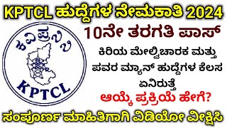 Kptcl recruitment 2024 apply online karnataka  kptcl lineman recruitment 2024  junior assistant [upl. by Eelannej]