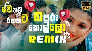 Napuru Kollo නපුරු කොල්ලො  DJ DEWMINA Official Music Video Remix [upl. by Tteve459]