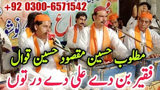 AliDeDarTonFakerBandeMatloob Hussain Maqsood Hussain international Qawwal Pakistan Kasur city [upl. by Gayl]