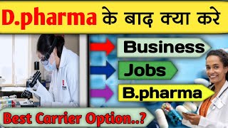 डीफार्मा के बाद क्या करें  D pharma ke baad kya kare  Best course after D pharma [upl. by Atidnan]