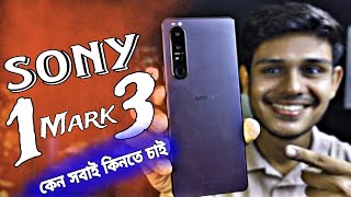 Sony Xperia 1 Mark 3 review 2023  এখন কেনা কি ঠিক হবে sony 1 mark 3 [upl. by Ardnahcal]