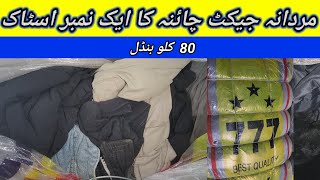 Sher Shah  Mens Jackets  22D Bundle  Preloved Jackets  Imported Jackets  Lunda Bazar Karachi [upl. by Ajax]