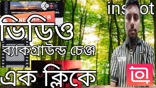 how to remove background in inshotভিডিওর ব্যাকগ্রাউন্ড চেঞ্জ করা। [upl. by Aneela]