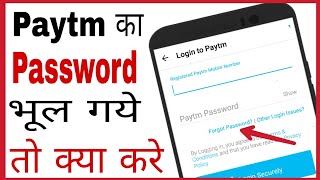 Paytm ka password bhul gaye to kya kare  how to reset paytm password in hindiforget change 2018 [upl. by Nalani]