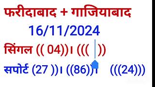 Satta trick today Satta King 16 November 2024 Satte ki khabarFaridabad Satta king Ghaziabad mein kya [upl. by Kwapong]