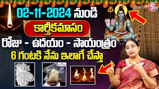 Ramaa Raavi  కార్తీకమాసం విశిష్టత  Dos and Donts Karthika Masam Significance  Karthika Puranam [upl. by Aala]