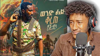 Dagne Walle ዳኜ ዋለ  ወንድ ልጅ ቆረጠ  New Ethiopian Music 2024 Official reaction video [upl. by Savvas374]