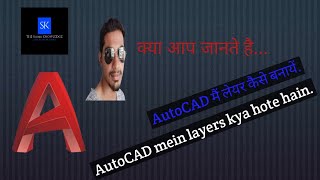 AutoCAD Mein Layer Kaise BanayeinAutoCAD में लेयर कैसे बनाएं How To Make Layers In AutoCAD 2018 [upl. by Yotal]