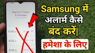 samsung mobile me alarm kaise band kare  how to off alarm in samsung phone [upl. by Onofredo]