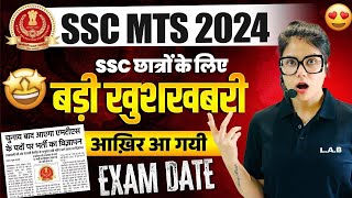 SSC MTS NEW VACANCY 2024  SSC MTS EXAM DATE 2024  SSC MTS FORM FILL UP 2024  BY BARKHA MAAM [upl. by Irok]