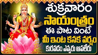 Soubhagya Lakshmi  Lakshmi Devi Bhakti Songs  Telugu Devotional Songs 2023  Devotional Time [upl. by Longmire]