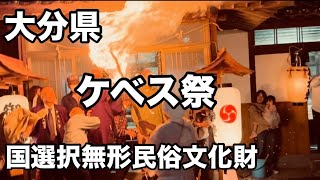 第一部火の粉を浴びて無病息災 熱すぎて楽しい大分国東のお祭り♫♫ [upl. by Airb]