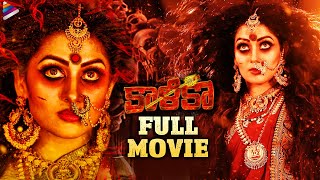 Kaalika Latest Telugu Horror Full Movie 2K  Radhika Kumaraswamy  Anusha Rai  Latest Telugu Movies [upl. by Danny]