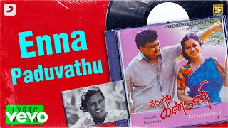 Keladi Kanmani  Enna Paduvathu Lyric  S P Balasubrahmanyam  Ilaiyaraaja [upl. by Aillemac]