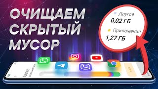 Как очистить память на Xiaomi  Чистим ненужные файлы MIUI 125 [upl. by Clintock512]