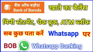 Bank of Baroda Whatsapp Banking  Whatsapp se bank of baroda account balance kaise check kare [upl. by Macomber]