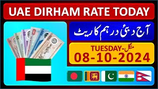 Dirham Rate Today  UAE Dirham Currency Rate Today 8102024  Aaj Ka Dirham Rate in Pakistan India [upl. by Palladin]