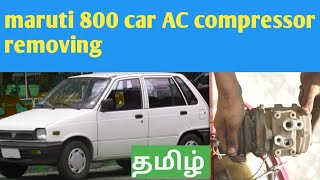 maruti 800 car AC compressor removing in tamil [upl. by Adgam620]