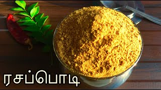 Rasam Podi in Tamilரசப்பொடிRasam Powder in TamilRasam podi seivathu eppadiRasam powder recipe [upl. by Saxet]