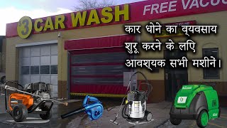 Machines required for starting a new car wash business [upl. by Herb]